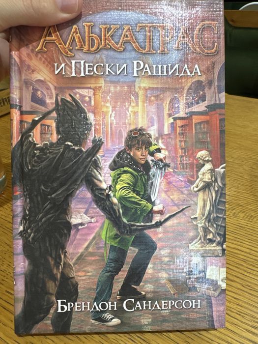 Алькатрас и Пески Рашида