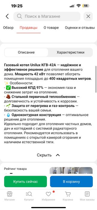 Газ котел сатыладыы