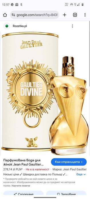 Jean Paul Gaultier -Gaultier Divine 50ml,EDP