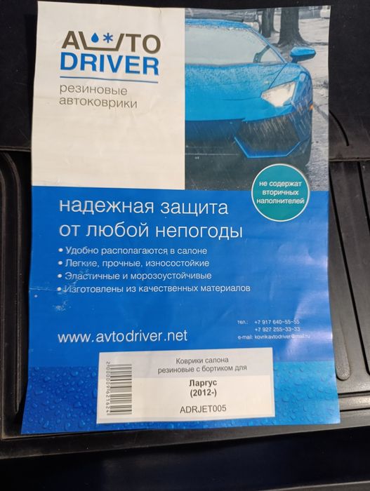 Коврики на LADY.