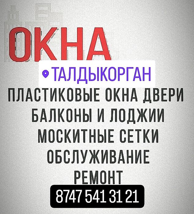 Окна двери Болконы