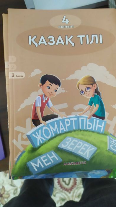 Кітаптар.Книги 3-4 класс