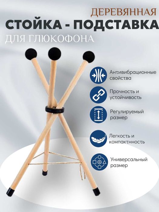 Язычковый стальной барабан (Глюкофон) и универсальная подставка