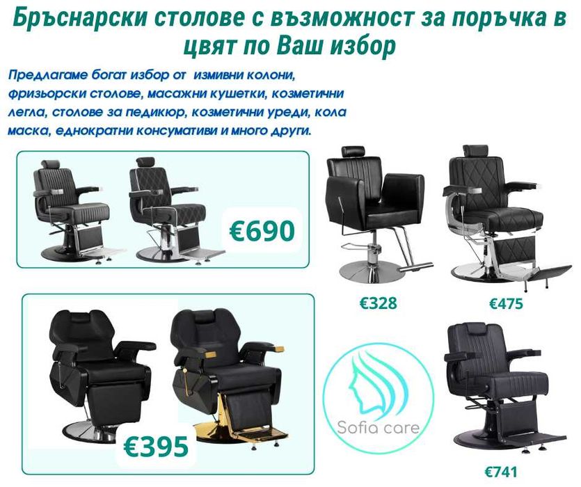 бръснарски стол Фризьорско Козметично Оборудване Масажни кушетки