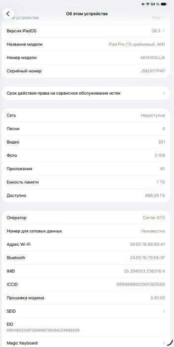 Apple iPad Pro 13-inch M4 , 1 Tb • Планшет •