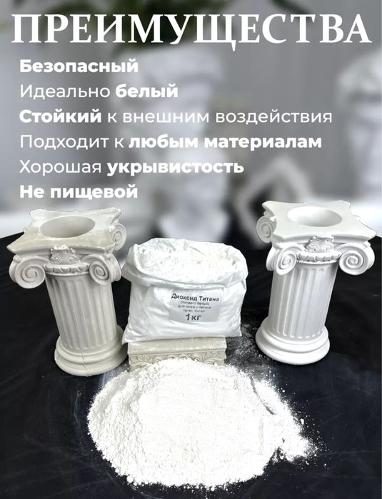 Диоксид титана отбеливатель для гипса/ бетона / краски