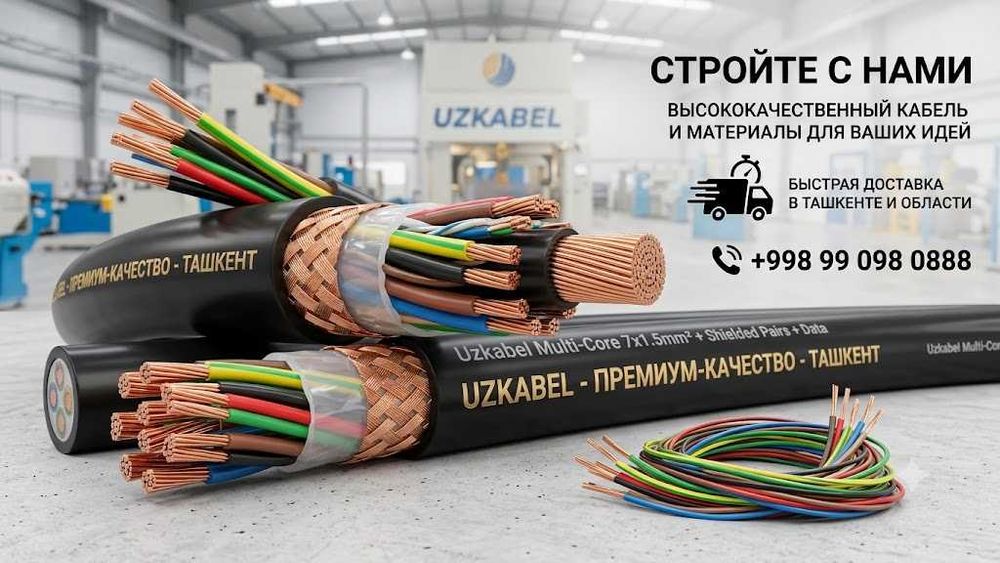 Кабель(Kabel)Узкабель