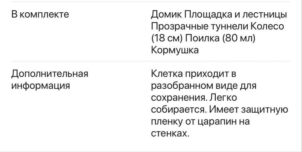 Клетка для хомяка