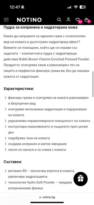 Пудра за лице Bobbi brown фон дьо тен Dior Huda червило Chanel