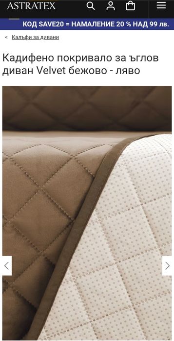 Кадифено покривало за ъглов диван Velvet - ляво