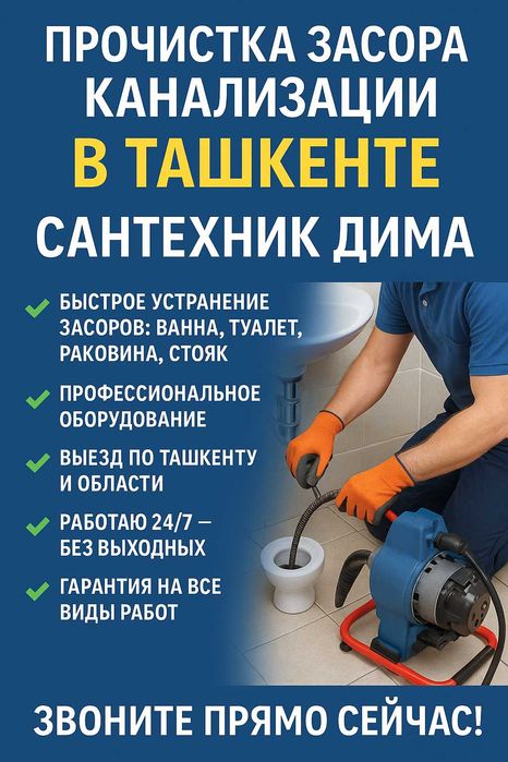 Чистка канализации сантехник