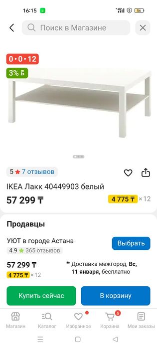 Журнальный столик