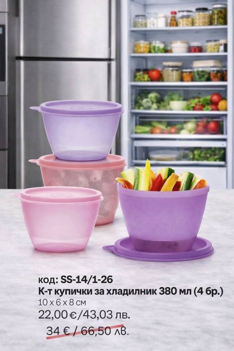 Купички за хладилник 4бр.