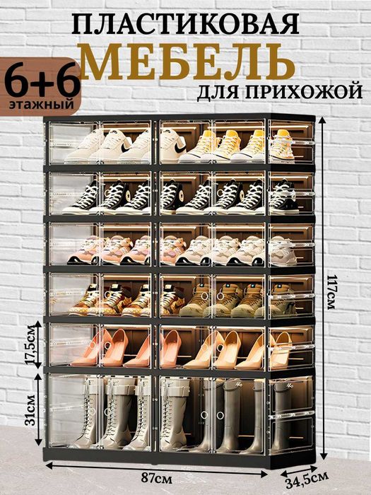 Полка для обуви с 12 дверцами/Oyoq kiyimlar uchun polkali shkaf  p15