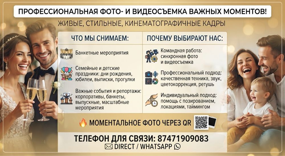 Фотограф и Видеограф на мероприятия,фото и видео сьемка услуга на той