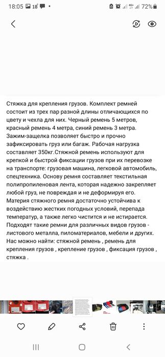 Ремень стяжной шесть.