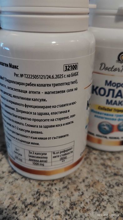 Морски колаген Макс/трипептиди/, 60 капсули
