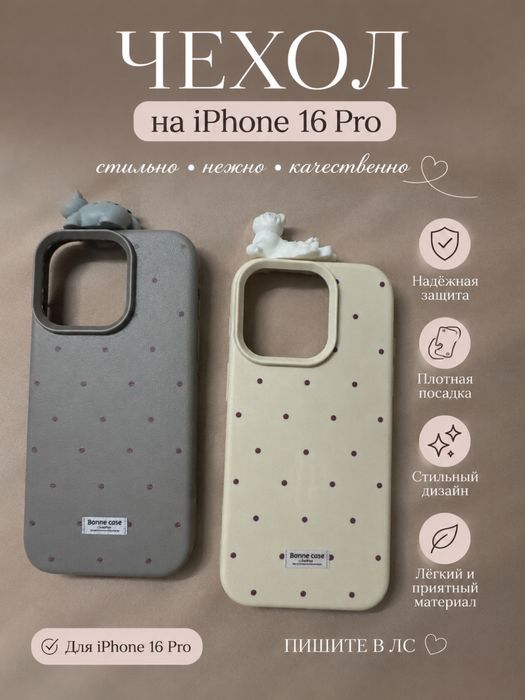Чехол для Iphone 16 pro новык