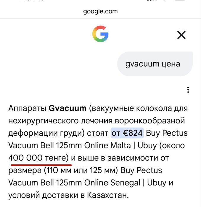 Колокол вакуум для исправления грудной клетки