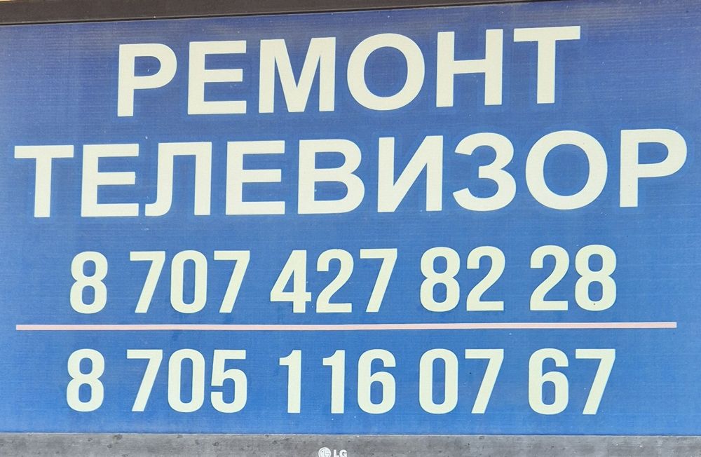 Teле мастерская  ремонт