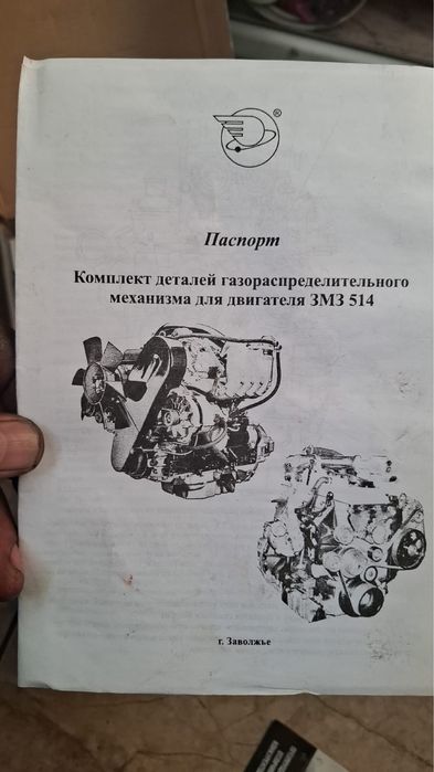 Продам грм для газели