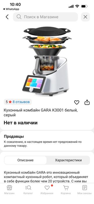 Кухонный комбайн