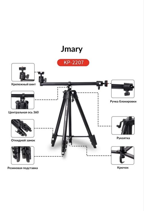 Штатив jmary 133cm
