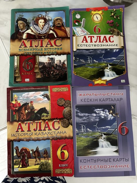 Атлас 6 класс история, естествознание