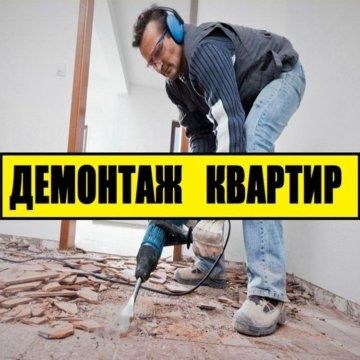 Демонтаж Костанай Бригада. Снос,Слом, разбор.