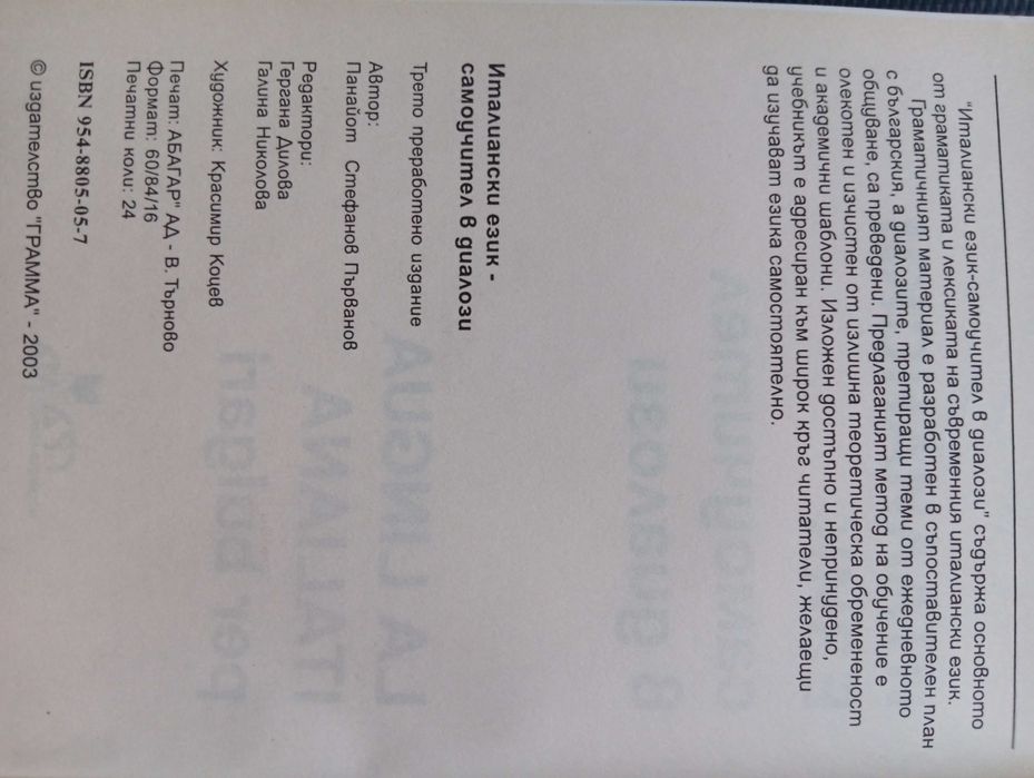 Самоучител по Италиански език - в диалози!