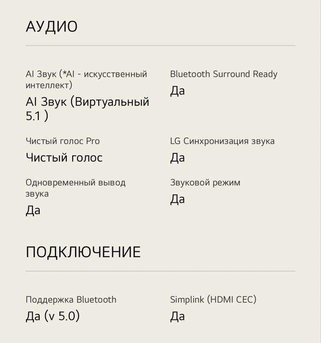 Телевизор LG 65”