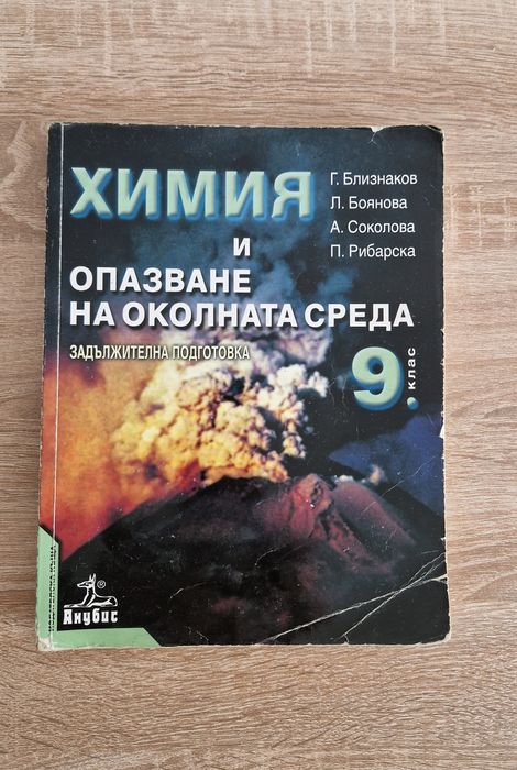 Учебници по химия