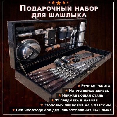 Шашлык набор совга падарка хадия shashlik pishirgich sovga padarka
