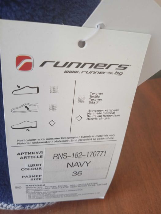 Нови пантофи Runners