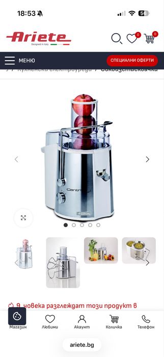 Сокоизстисквачка Ariete Centrika Metal 700 W