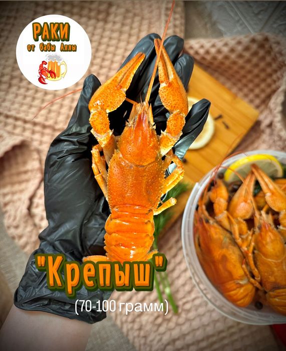 Раки вареные Усть-Каменогорск