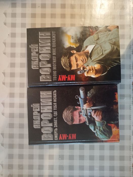 Книги Андрея Воронина