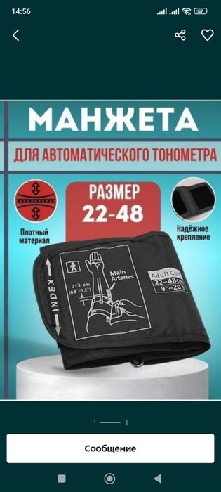Манжеты для автоматических тoнометров