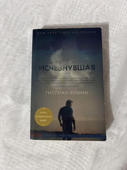 Книга “Исчезнувшая”