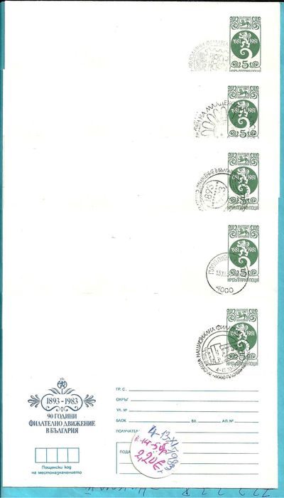 ПОЩЕНСКИ ПЛИК - юбилейни , България , и чужди- м/ у 1963 - 89 год.
