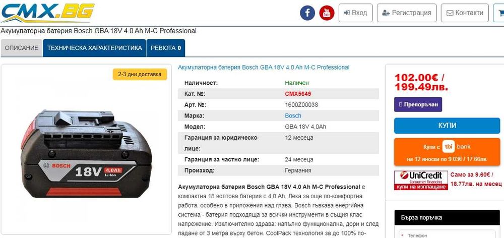 BOSCH GBA 18V 4.0Ah - Акумулаторна батерия 18V 4.0Ah AMP Share 2023г.
