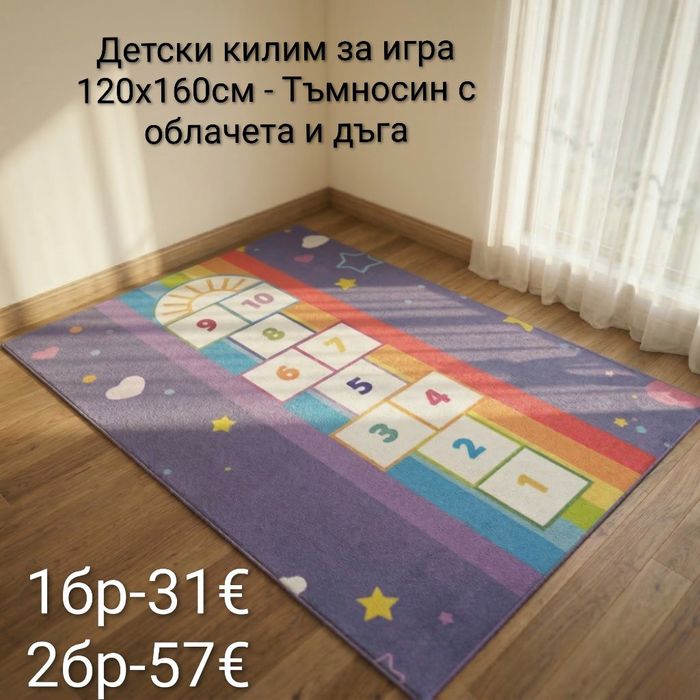 Детски килим за игра 120х160см, различни цветове