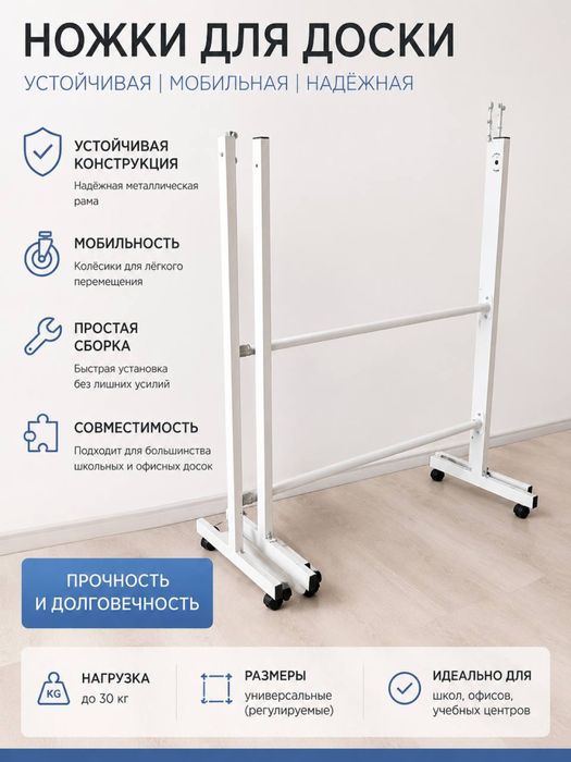 Ножки для доски