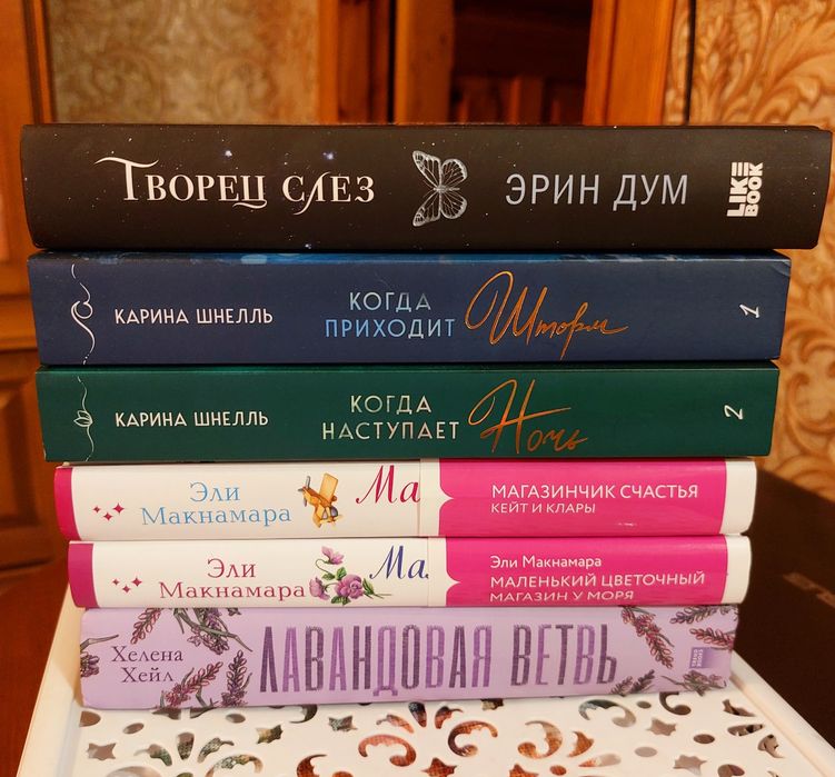 Эли Макнамара летние романы