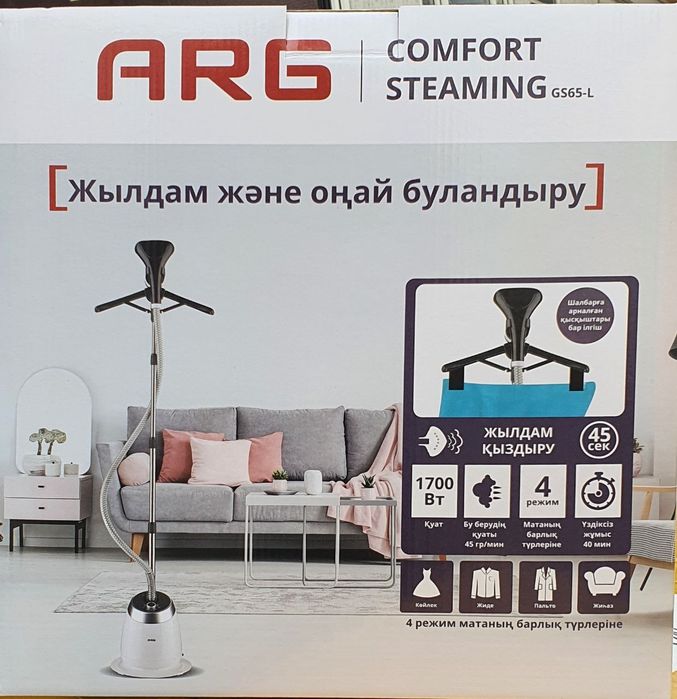 Паровый утюг с вешалками