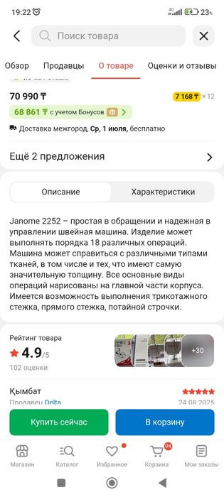 Швейная машинка Jenome