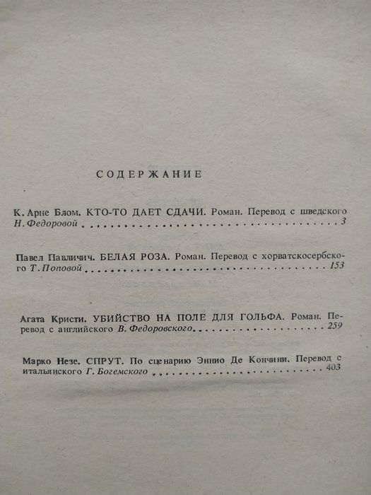 Чейз, Спрут Детективные Романы