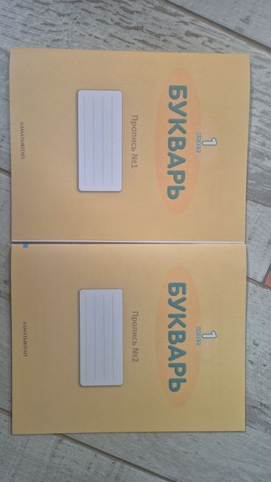 Букварь.Рабочие тетради