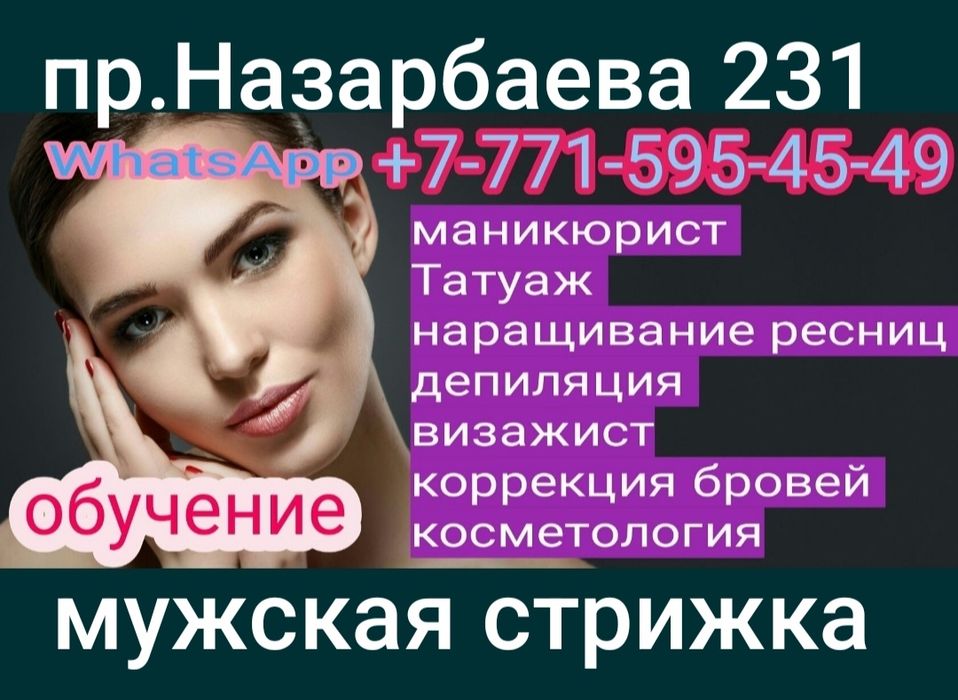 Обучение  на мастера