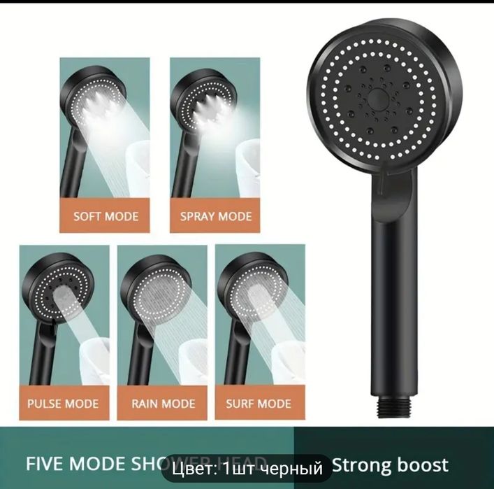 Продаётся душевая головка 5-режимная